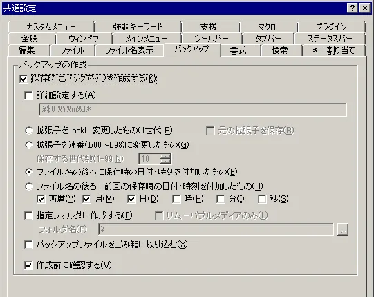 Opciones de copia de seguridad en el diálogo de ajustes comunes de la ayuda oficial de Sakura Editor